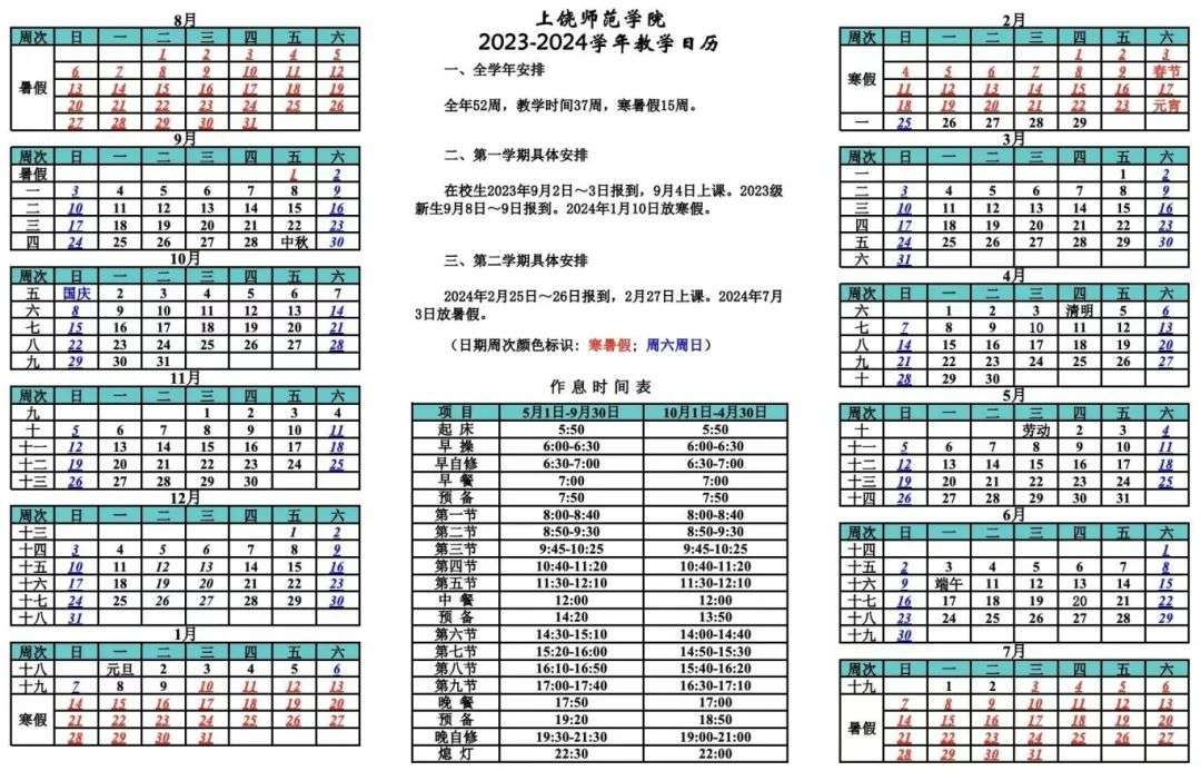 2024上饶师范学院暑假放假时间及开学时间