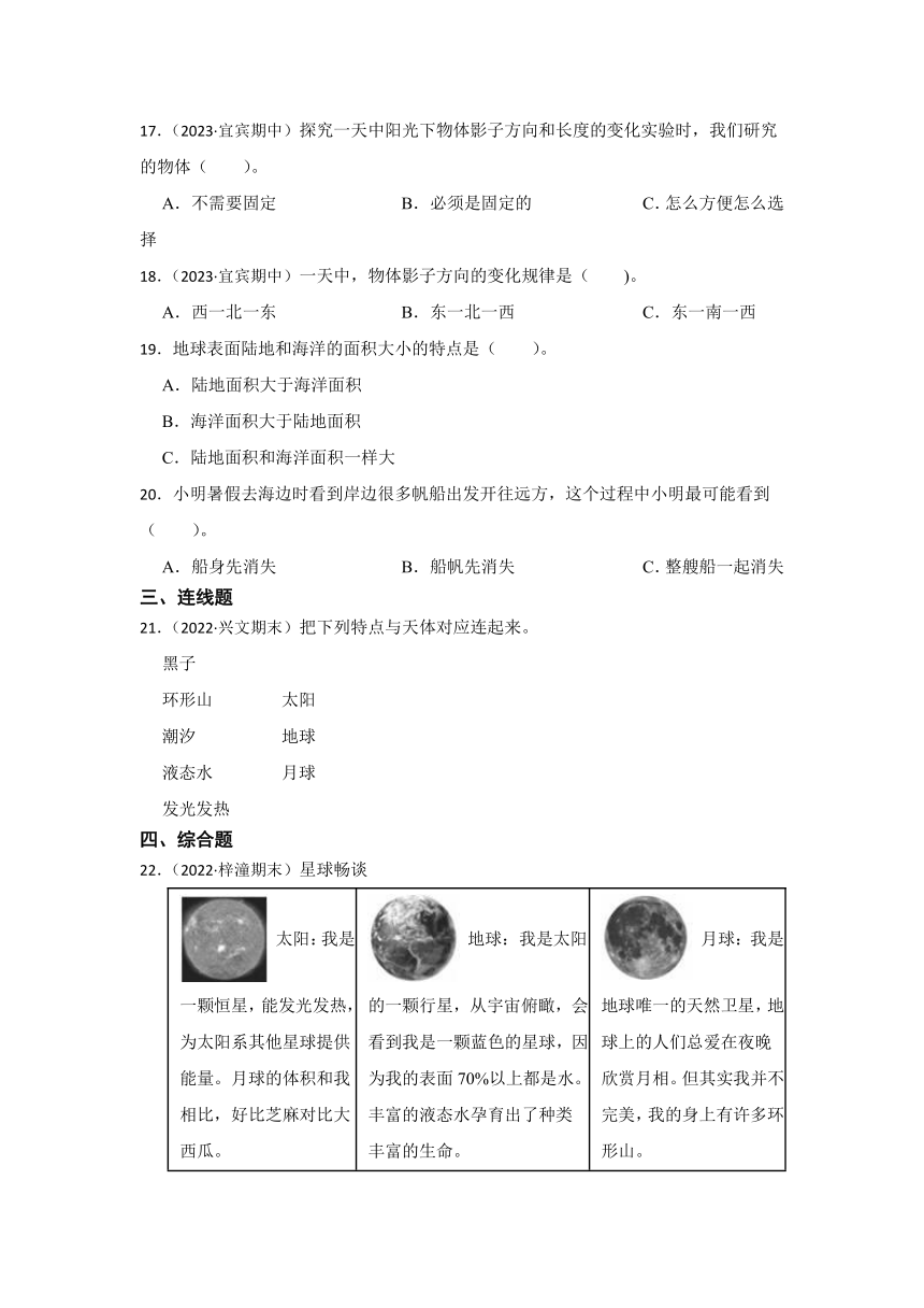 2023-2024学年三年级科学下册期末真题分类练习（四川专版）第三单元太阳、地球和月亮（含解析）