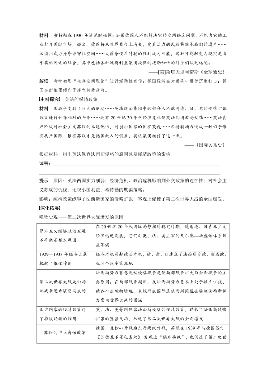 第17课　第二次世界大战与战后国际秩序的形成 导学案（含答案）高中历史统编版（2019）必修中外历史纲要下册