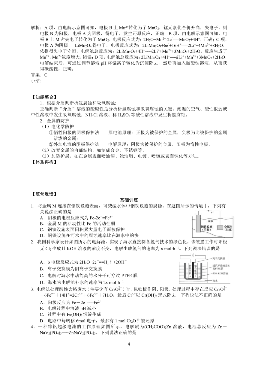 2025届高三化学一轮专题复习讲义（10）-专题三第三讲 电解原理及应用