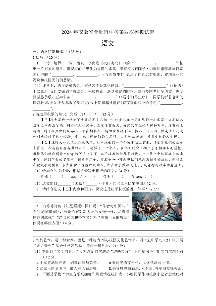 2024年安徽省合肥市第四十五中学中考第四次模拟语文试题（含答案）