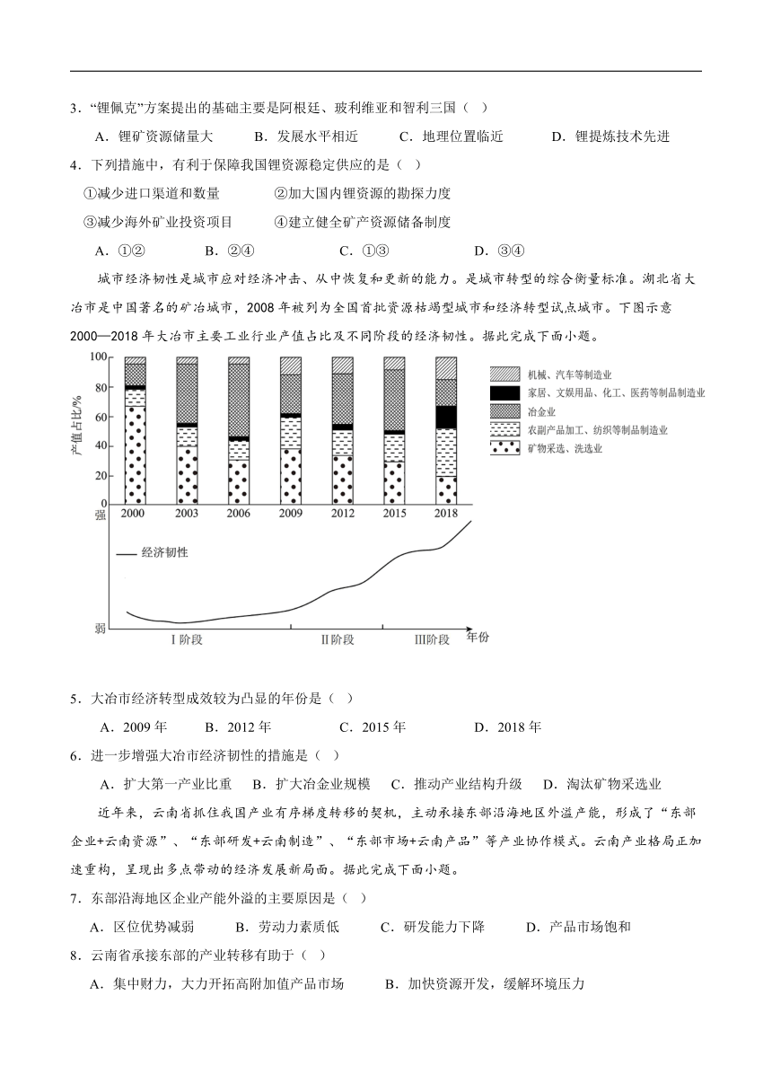 广东省东莞市七校2023-2024学年高二下学期5月期中联考地理试卷（含答案）