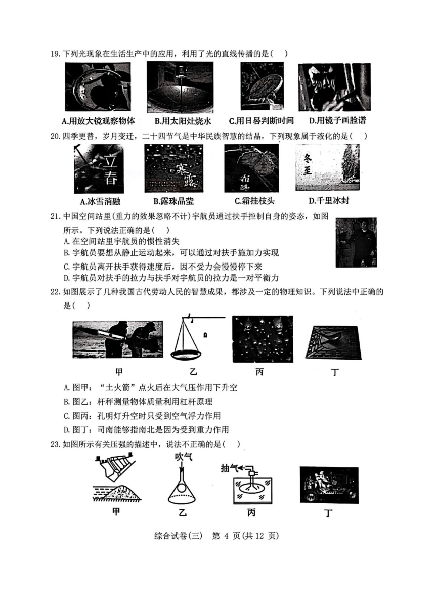 黑龙江省哈尔滨市松北区2024年初中升学调研测试（三）理科综合试卷（图片版 无答案）