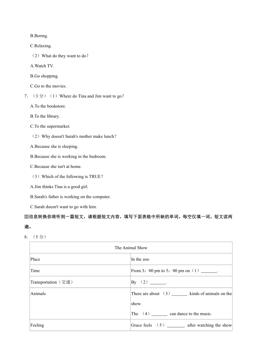 安徽省安庆市太湖实验中学教育集团2023-2024学年七年级下学期期中英语试卷（含部分答案，无听力答案、原文及音频）