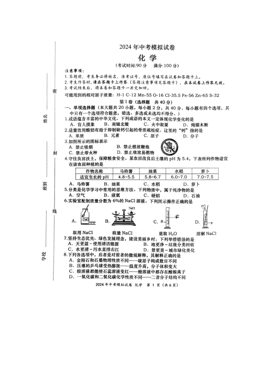 2024年广西壮族自治区百色市田阳区二模化学试题(图片版,含答案)