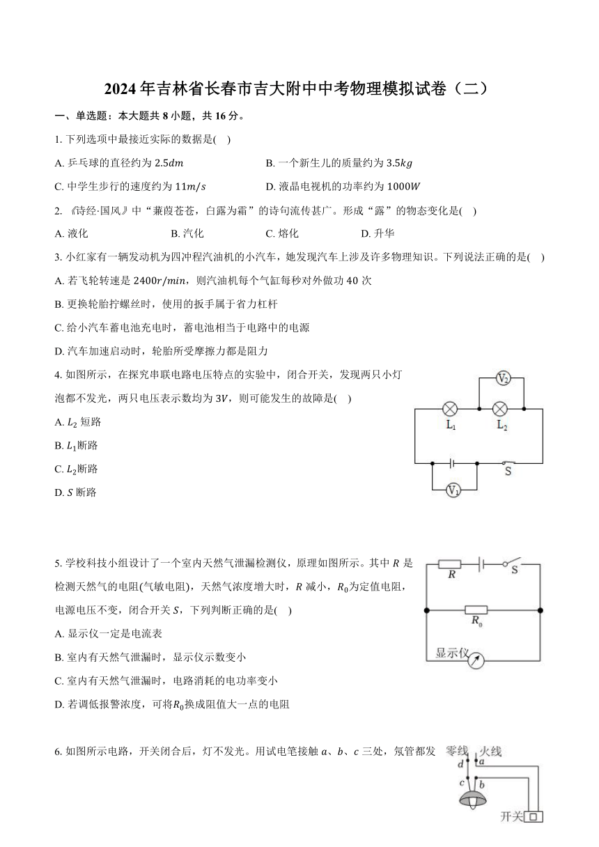 2024年吉林省长春市吉大附中中考物理模拟试卷（二）（含答案）