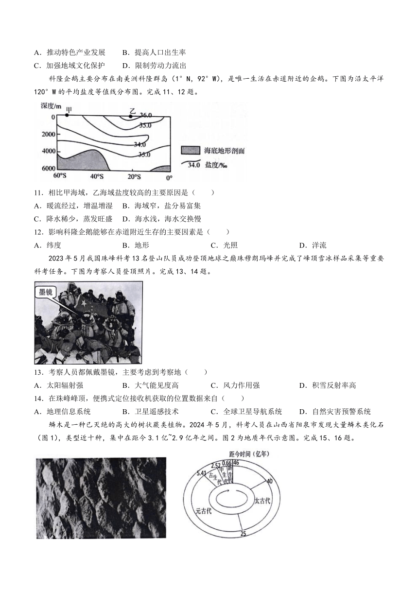 浙江省湖州市2023-2024学年高一下学期6月期末地理试题（含答案）