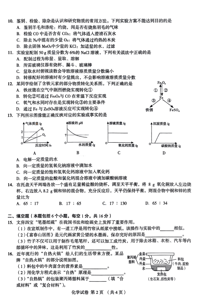 2024年河南省郑州市外国语学校九年级第三次模拟考试化学试卷（图片版，无答案）