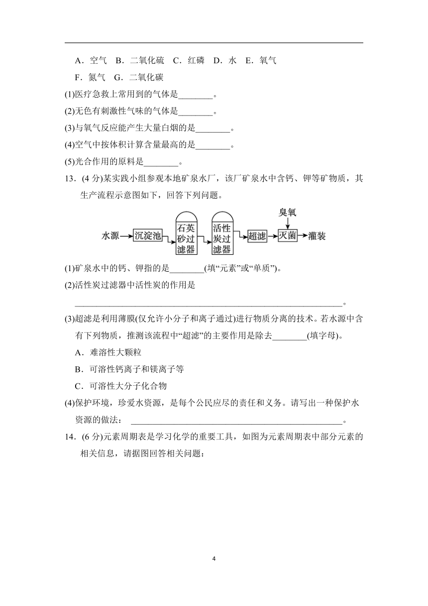 期中学情评估卷（含答案）初中化学人教版九年级上册