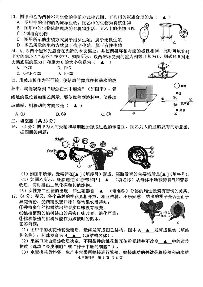 2024年浙江省杭州市紫金港中学七年级下科学5月月考（到第3章，pdf版，无答案）