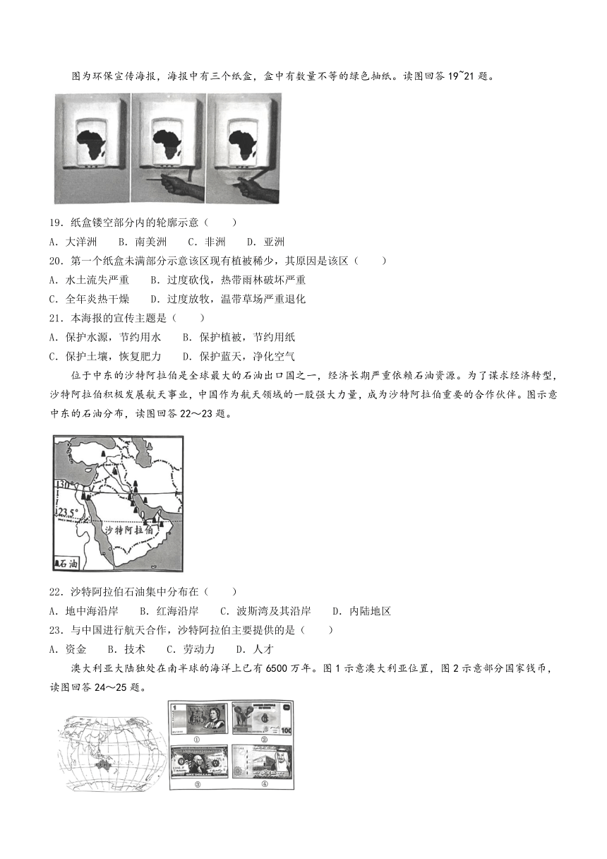 福建省南平市2023-2024学年七年级下学期期末地理试题(无答案)