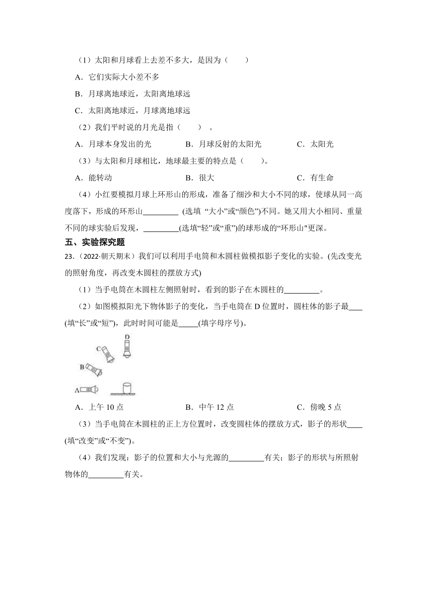 2023-2024学年三年级科学下册期末真题分类练习（四川专版）第三单元太阳、地球和月亮（含解析）