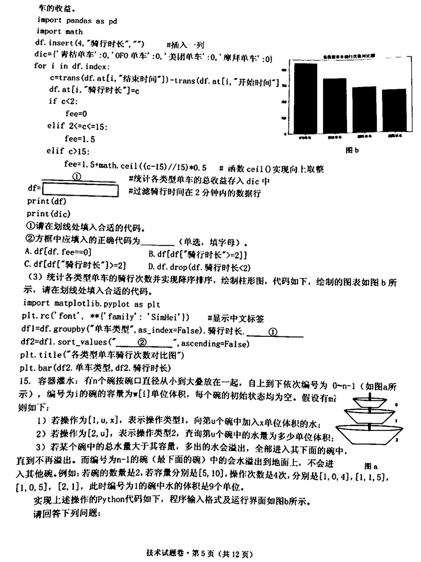 浙江省五校联盟2024届高三下学期5月联考（三模）信息技术试卷（图片版，答案不全）