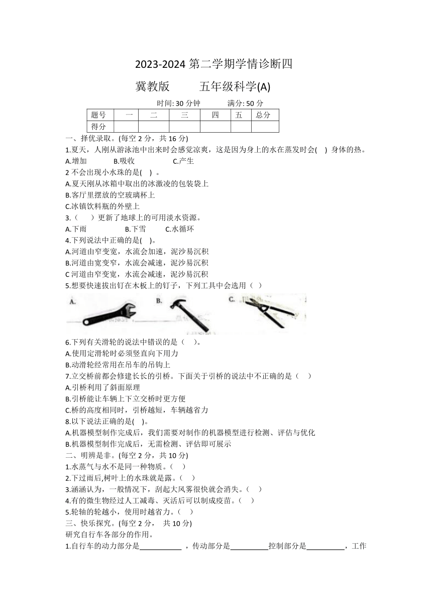 河北省沧州市任丘市麻家务卢庄，尹村等校2023-2024学年五年级下学期6月期末科学试题（含答案）