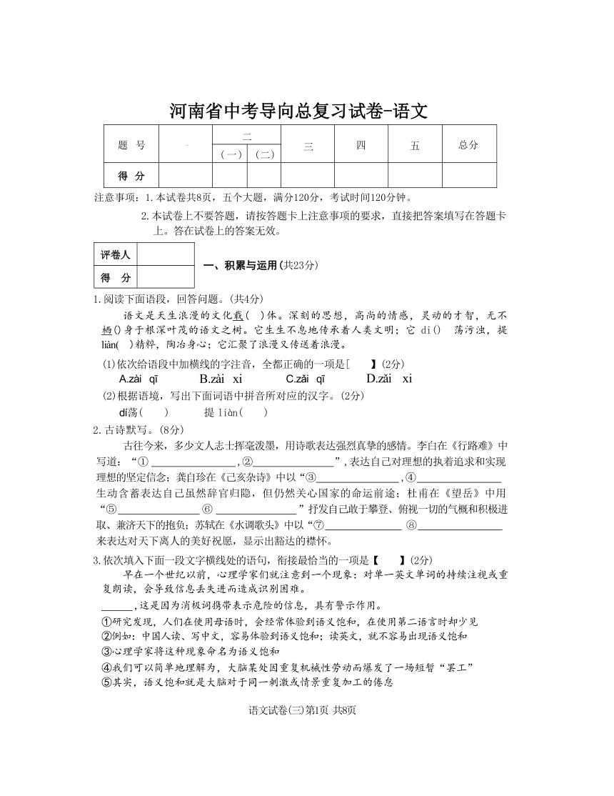 2024年河南省中考导向总复习语文试卷（含答案）