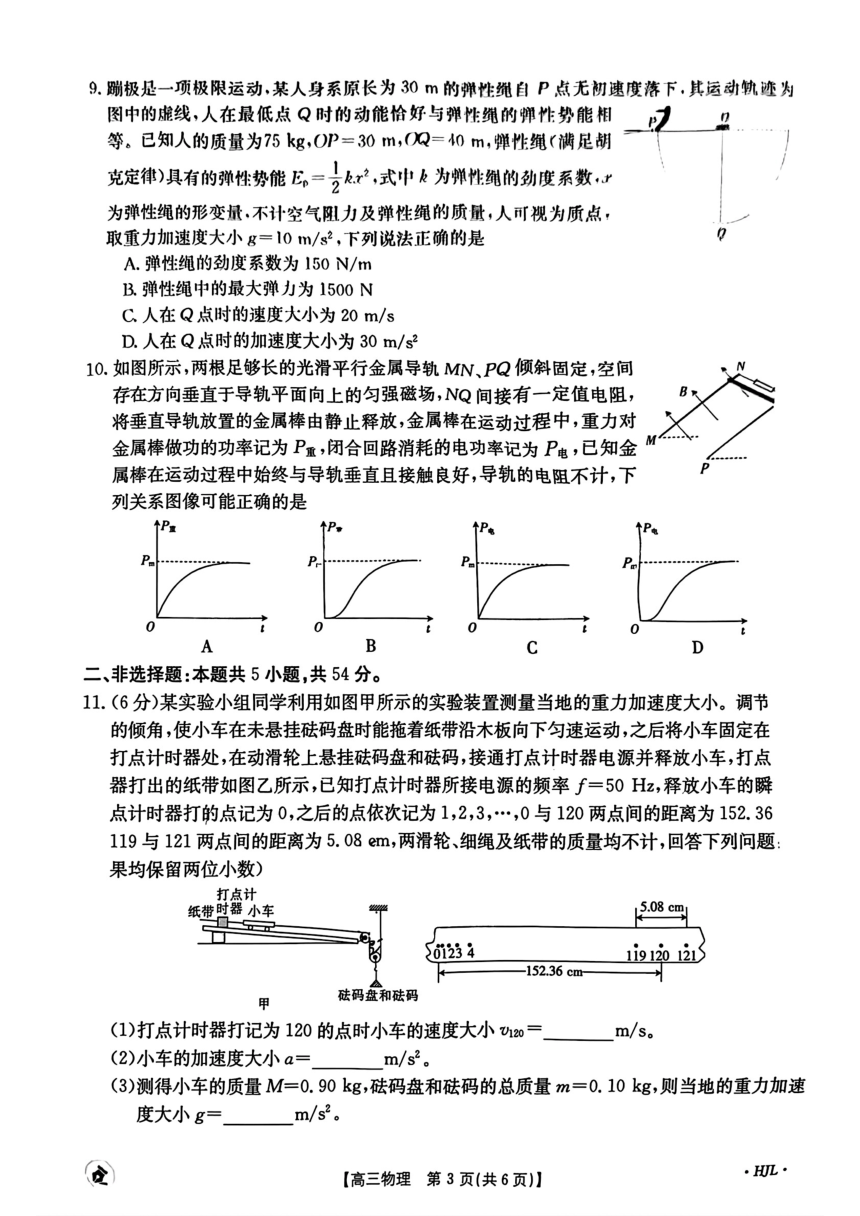 湖北金太阳2024届高三5月大联考物理（24-524C）（PDF版含答案）