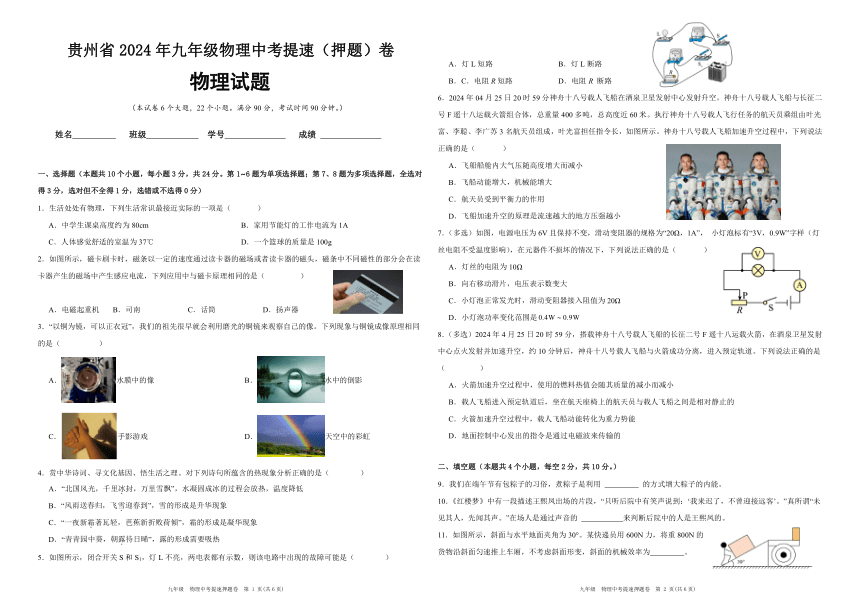 贵州省2024年九年级物理中考提速（押题）卷(含解析)