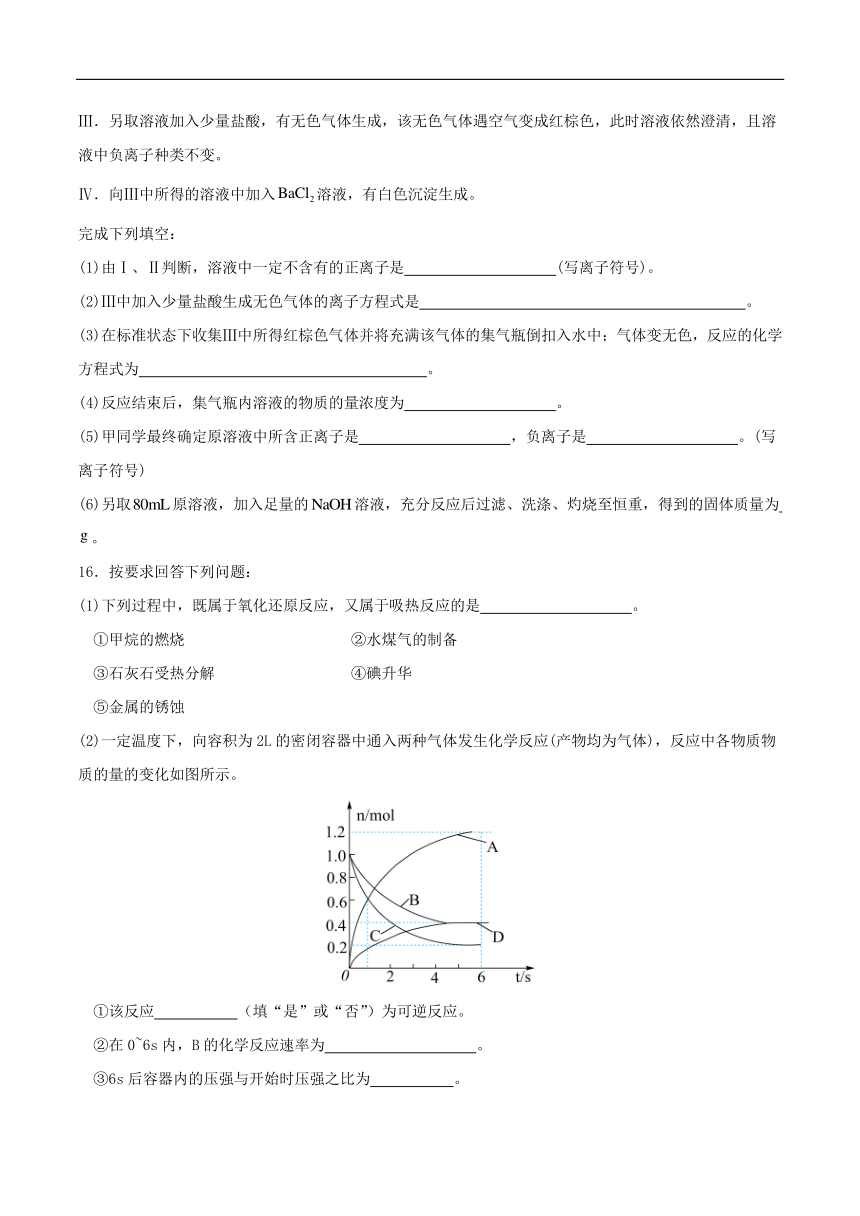 四川省眉山市东坡区2023-2024学年高一下学期期中考试化学试卷（含答案）