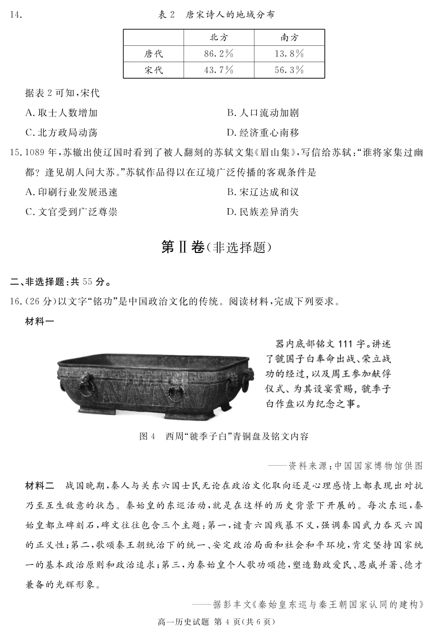 四川省乐山市五通桥区部分学校2023-2024学年高一上学期期中考试历史试卷（PDF版，含答案）