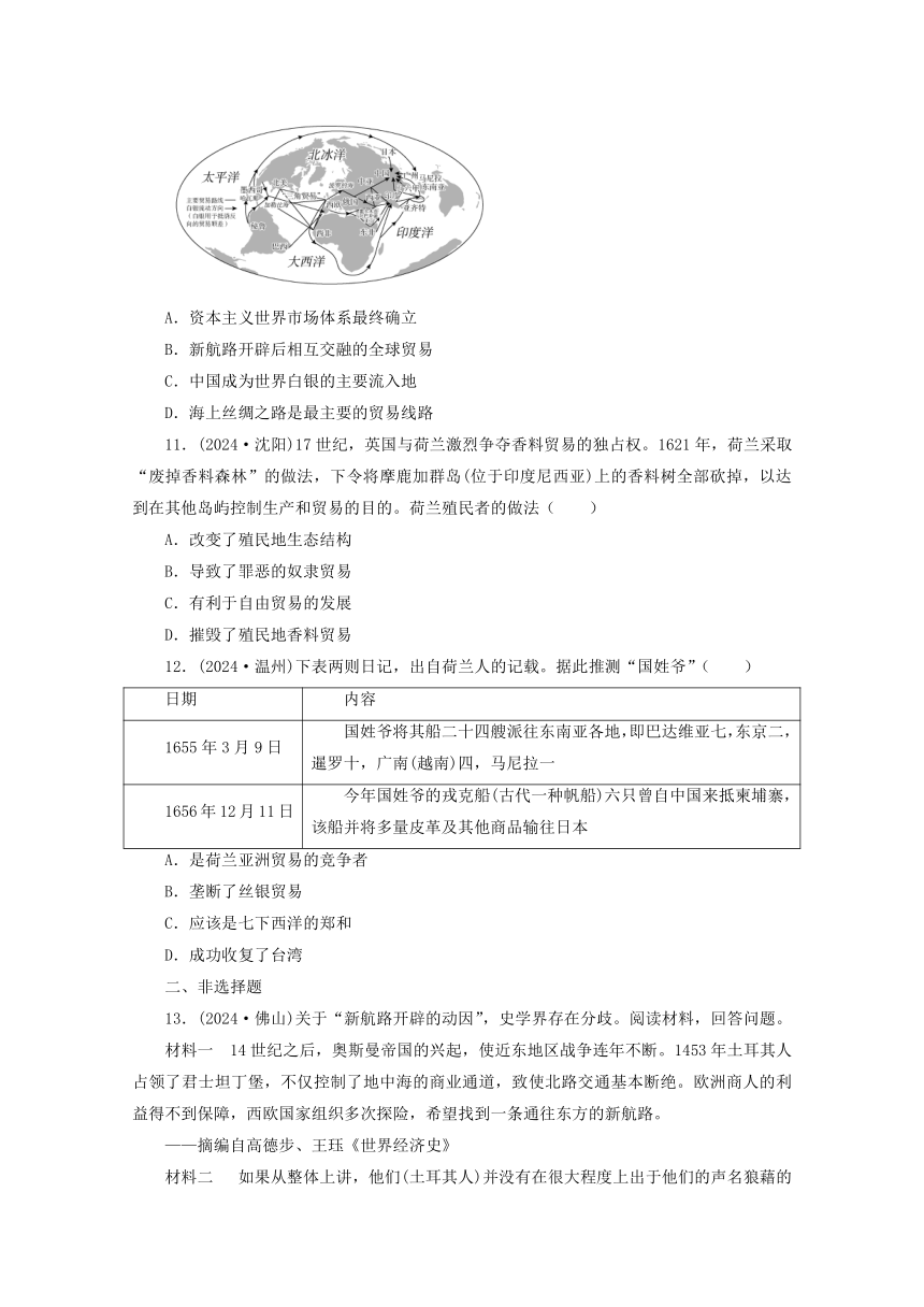 2025届高三高考历史一轮课时练习：走向整体的世界（含解析）