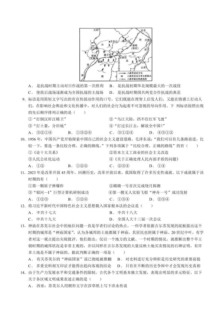 浙江省杭州市西湖高级中学2023-2024学年高一下学期5月月考试题 历史（含答案）