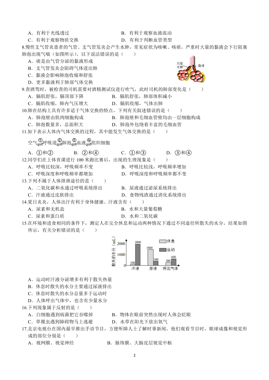 四川省成都市新都区2022--2023学年七年级下学期期末测试生物试题（含答案）