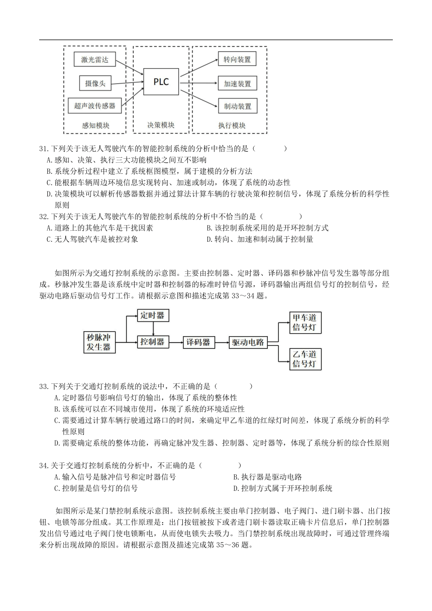 浙江省诸暨中学暨阳分校2023-2024学年高二上学期期中考试通用技术试卷（含答案）