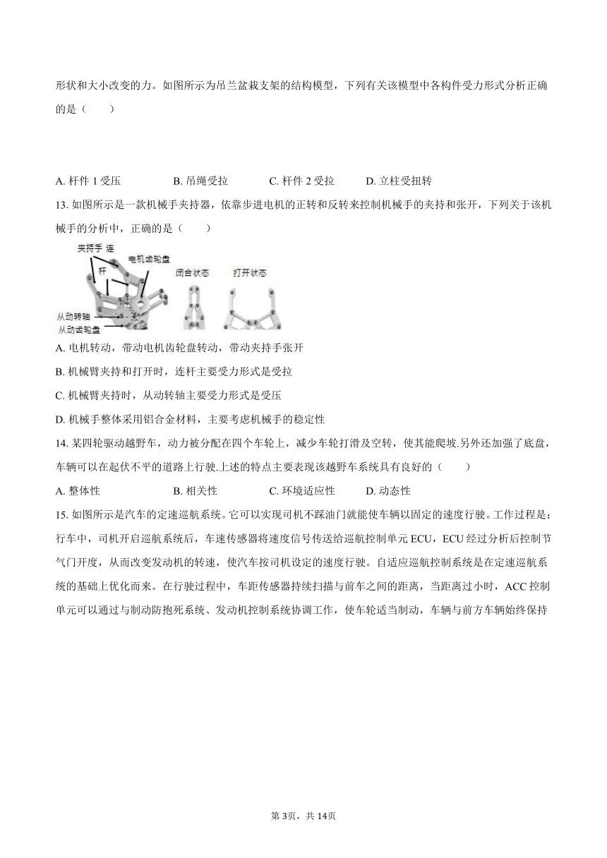 2023-2024学年山西省吕梁市孝义中学高二（下）日测通用技术试卷（必修二）（含解析）