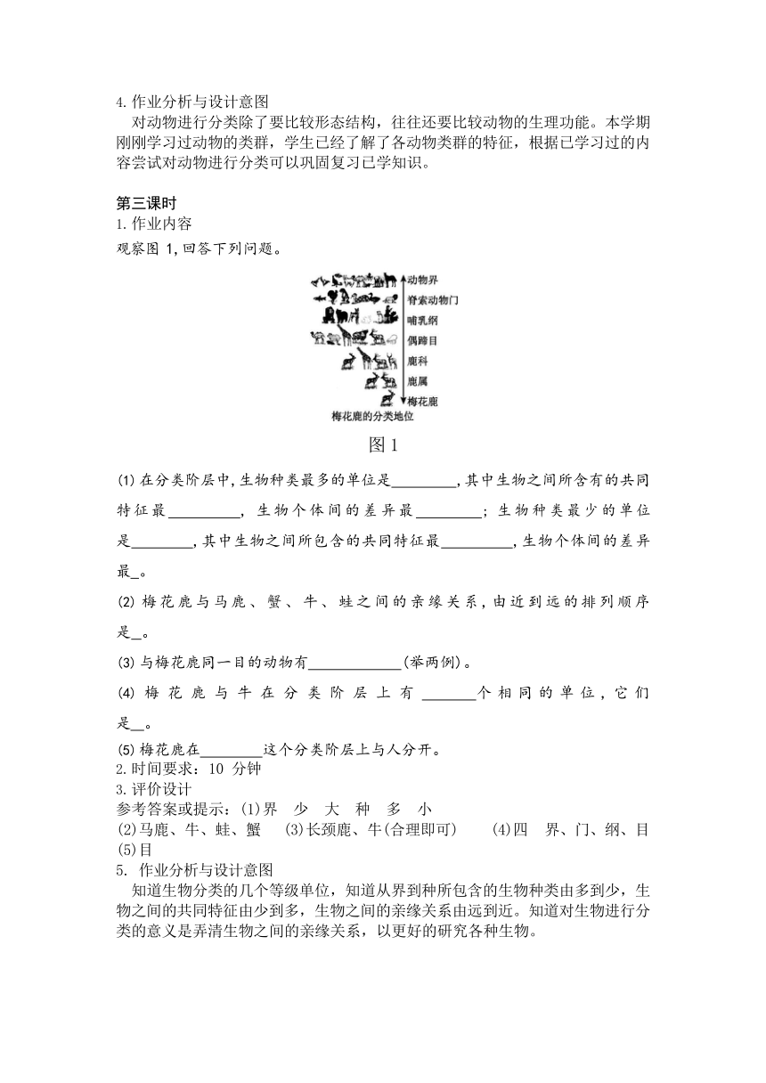 第六单元生物的多样性及其保护 作业设计（表格式 含答案） 人教版生物八年级上册