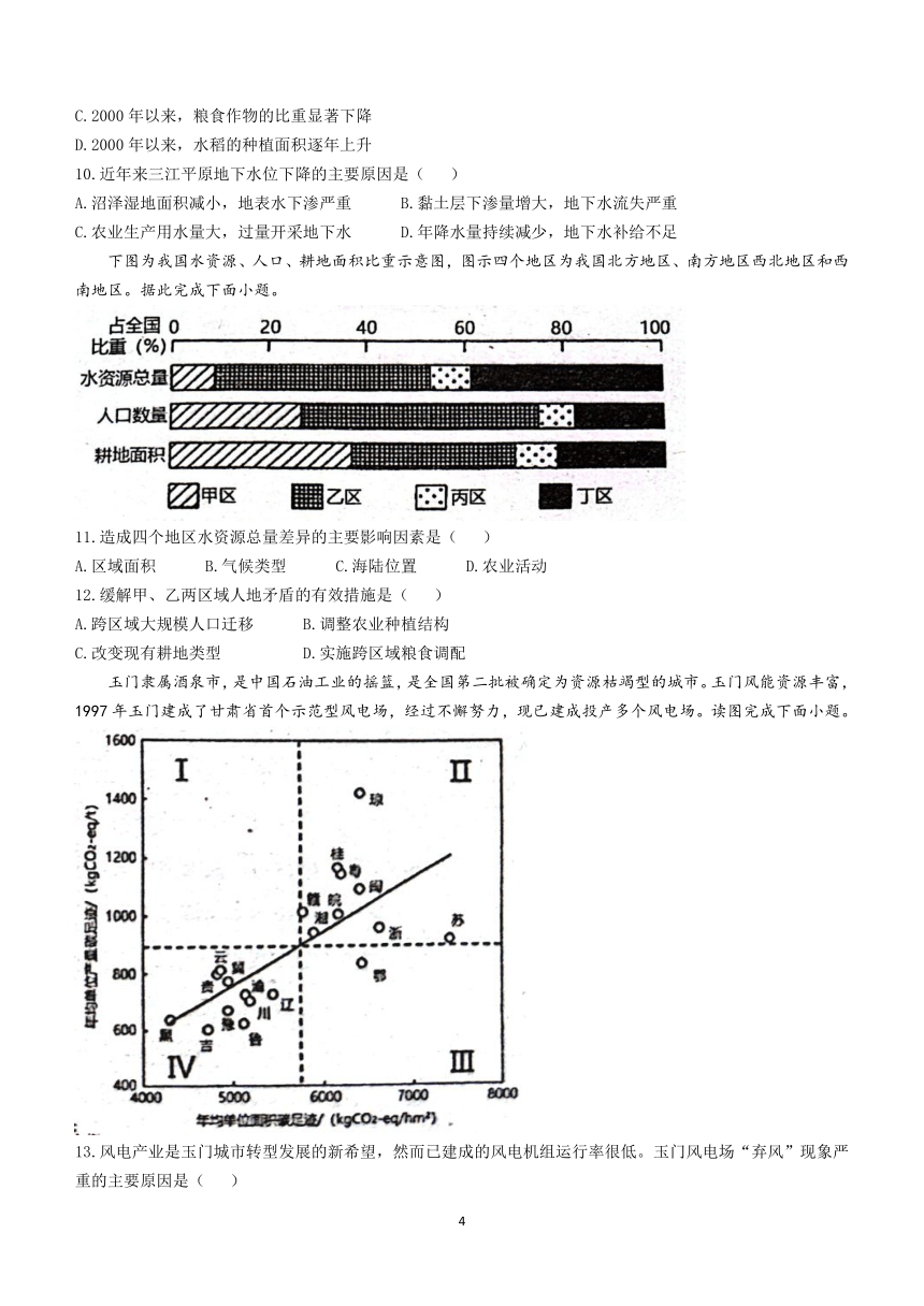 江西省南昌市第十中学2023-2024学年高二下学期第二次月考地理试题（含答案）