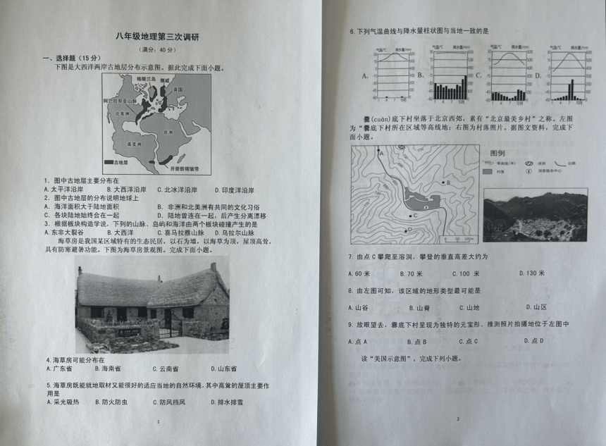 辽宁省营口市大石桥市2023-2024学年八年级下学期期末地理试题（图片版含答案）