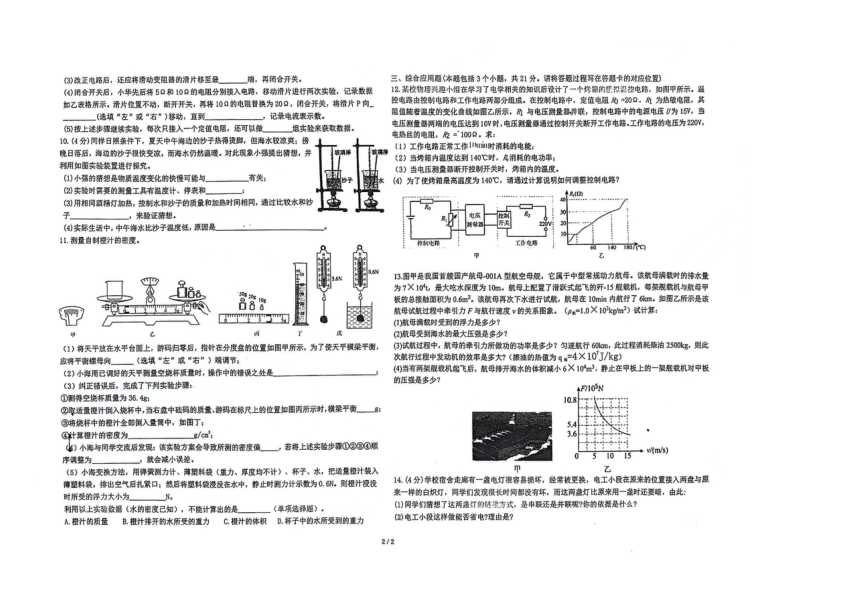 2024年内蒙古自治区鄂尔多斯市伊金霍洛旗鄂尔多斯市第一中学伊金霍洛分校三模物理 化学试题（图片版，无答案）