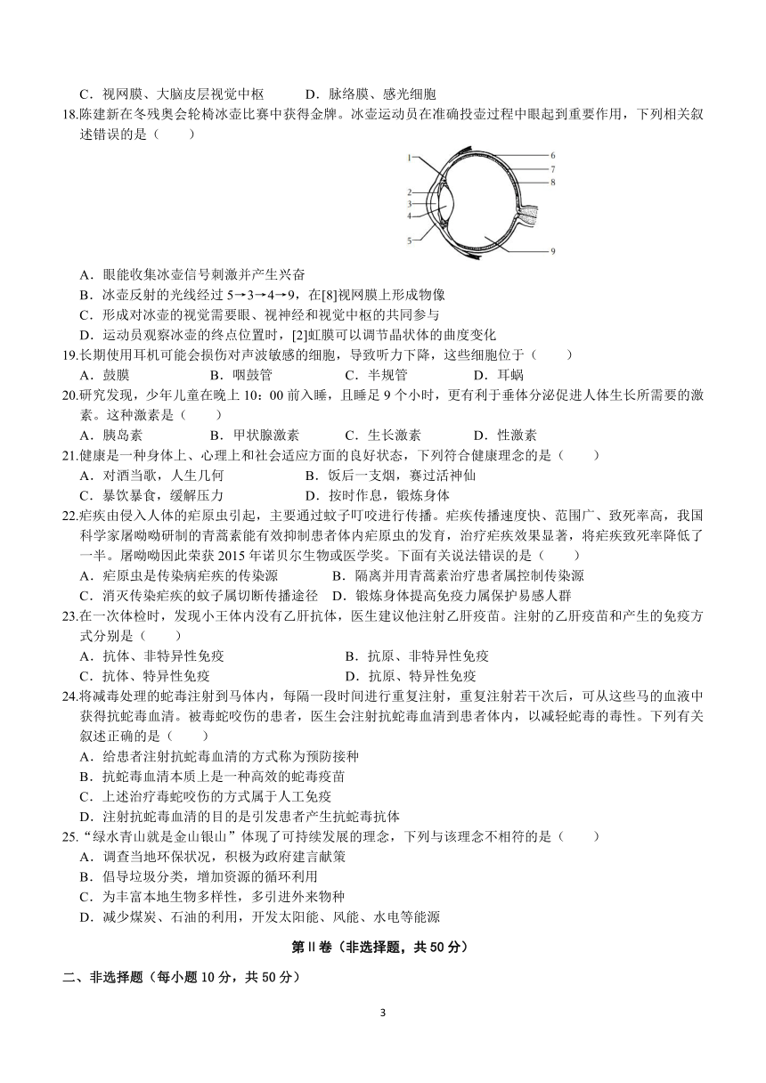 四川省成都市新都区2022--2023学年七年级下学期期末测试生物试题（含答案）