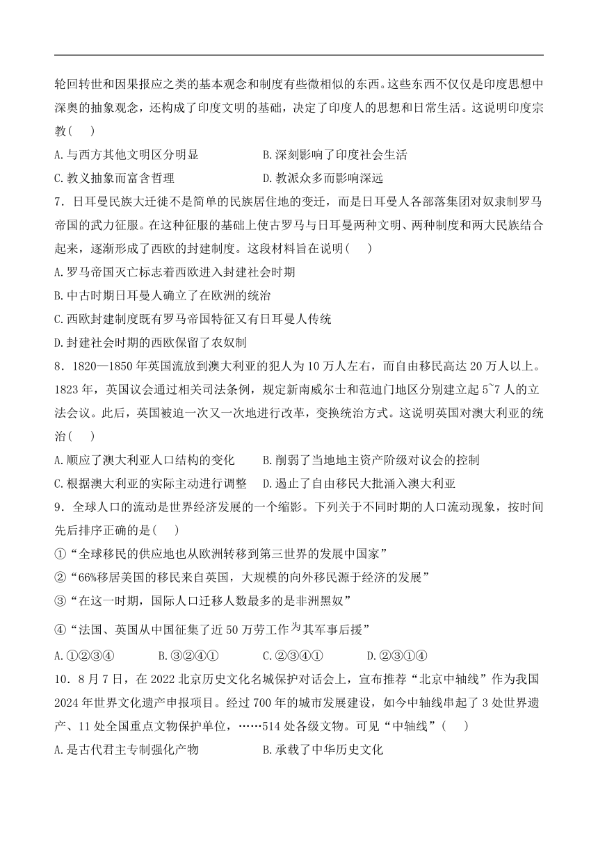 黑龙江省佳木斯市三校2023-2024学年高二下学期期中考试历史试卷（含答案）