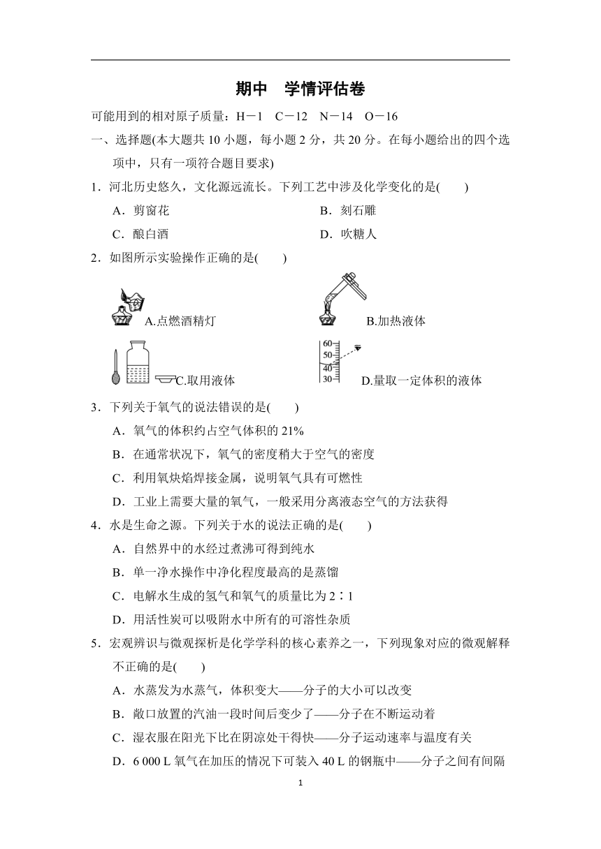 期中学情评估卷（含答案）初中化学人教版九年级上册