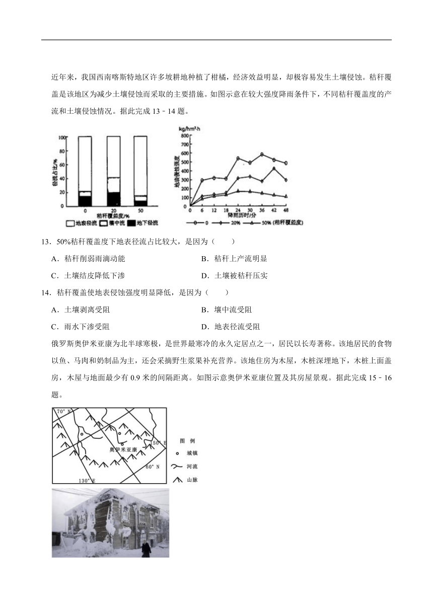 湖南省湘西州永顺县第一中学2023-2024学年高二下学期5月期中地理试题（含答案）