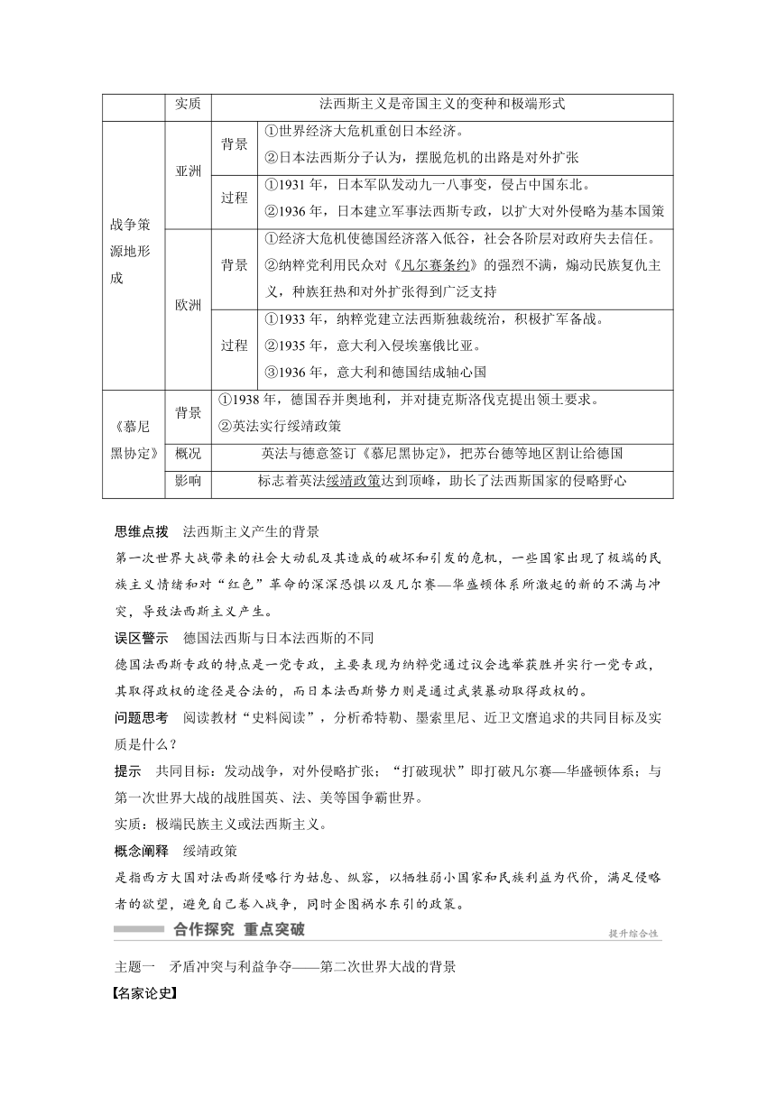 第17课　第二次世界大战与战后国际秩序的形成 导学案（含答案）高中历史统编版（2019）必修中外历史纲要下册