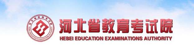 2024河北高考本科志愿填报时间及网址入口 具体填报流程