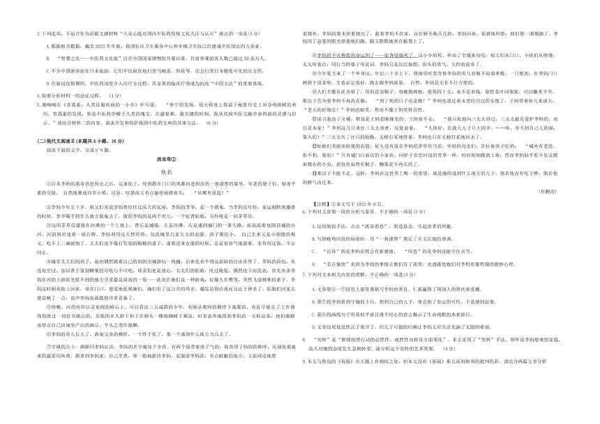 广西省崇左市大新县民族高级中学2023-2024学年高一下学期期末考试语文试题（含解析）