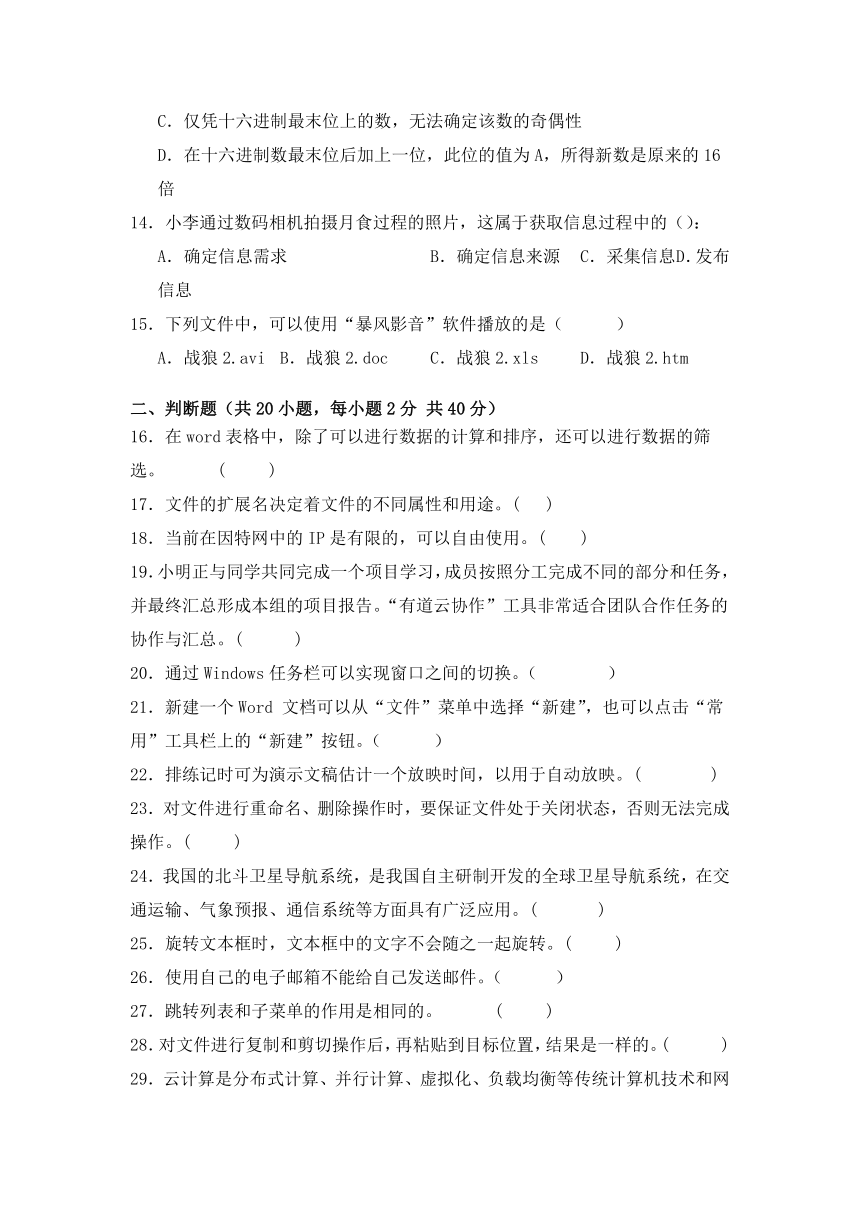 2023-2024学年【人教版】普通高等学校信息技术学业水平考试模拟卷（7）（含答案）