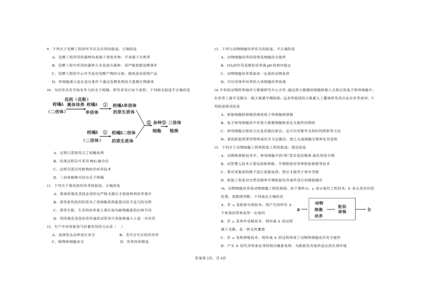 贵州毕节市赫章县乌蒙山学校教育集团2023-2024学年下学期高二5月检测（第三次联考）（图片版，无答案）