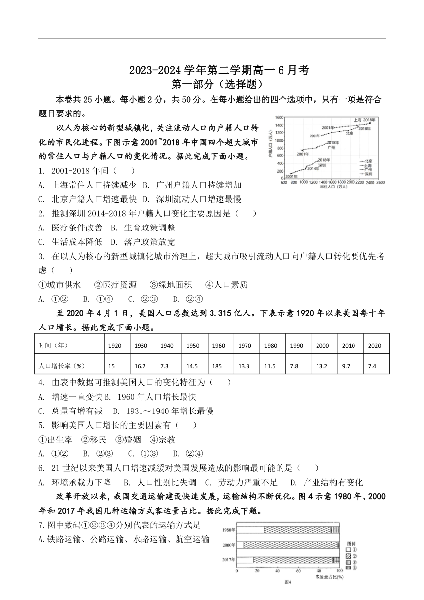 青海省西宁市第十四中学2023-2024学年高一下学期6月月考地理试卷（含解析）