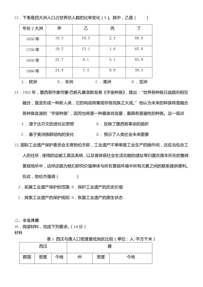 山东省潍坊市诸城繁华中学2023-2024学年高二下学期第四次月考历史试题（含答案）