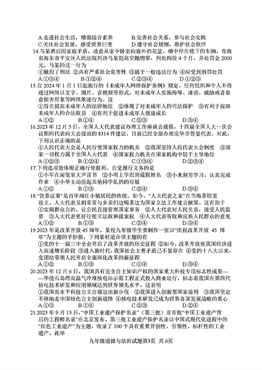 2024年山东省日照市岚山区九年级中考一模道德与法治?历史试题（PDF版含答案）