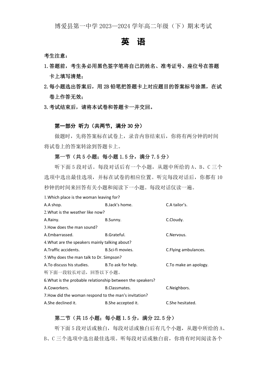 河南省焦作市博爱县第一中学2023-2024学年高二下学期6月期末考试英语试题（含解析，含听力原文，无音频）