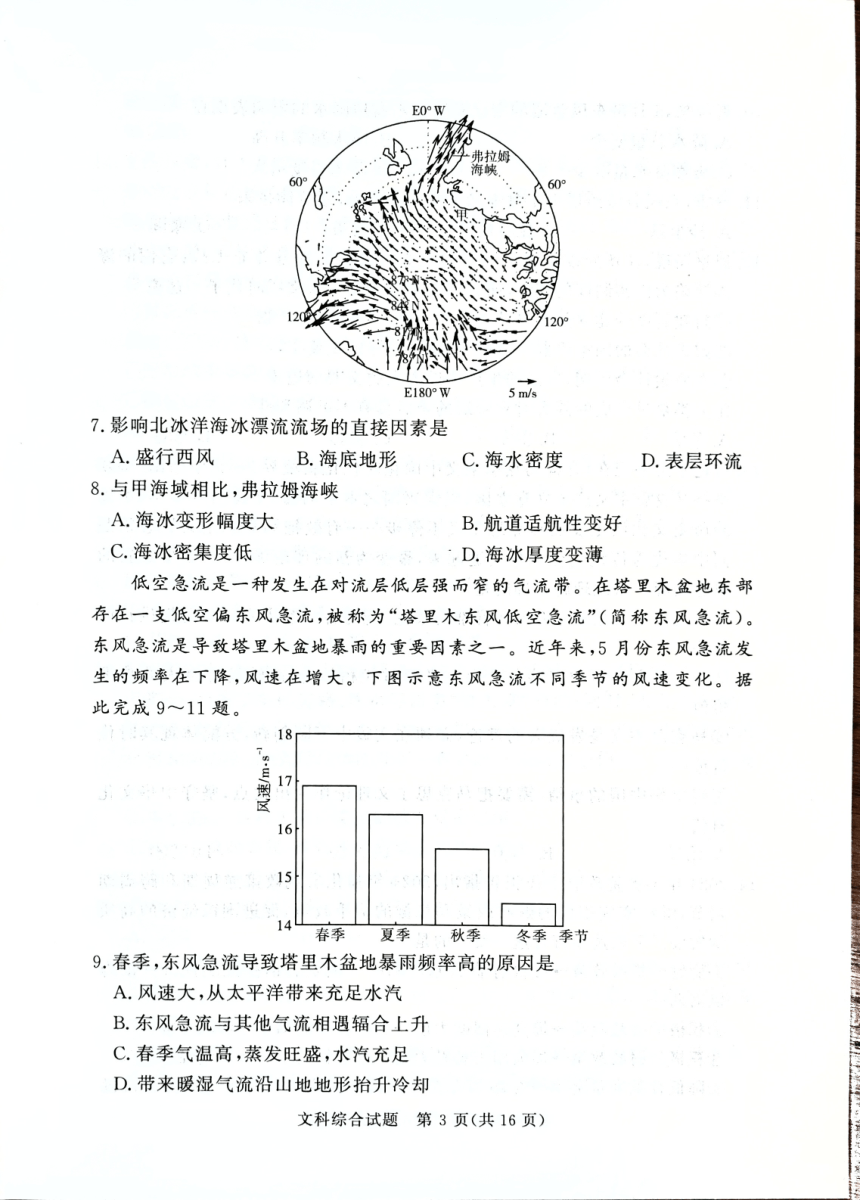 湘豫名校联考2024届高三下学期考前保温文综试卷（图片版，含解析）