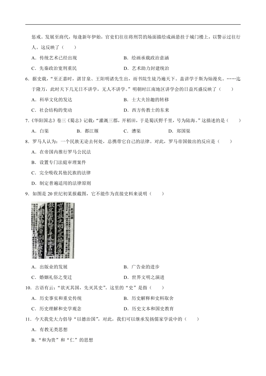 湖南省湘西土家族苗族自治州永顺县第一中学2023-2024学年高二下学期期中考试历史试题