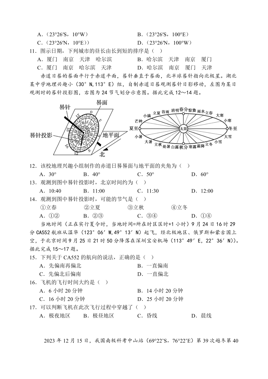 辽宁师范大学附属中学2023-2024学年高一下学期6月模块考试 地理（含答案）