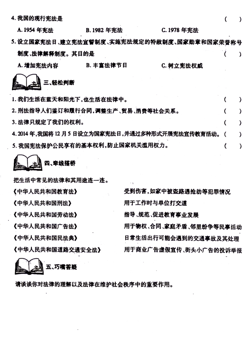 陕西省商洛市商州区部分学校2023-2024学年六年级上学期第一次月考综合(道德与法治、科学)试卷(图片版,无答案)