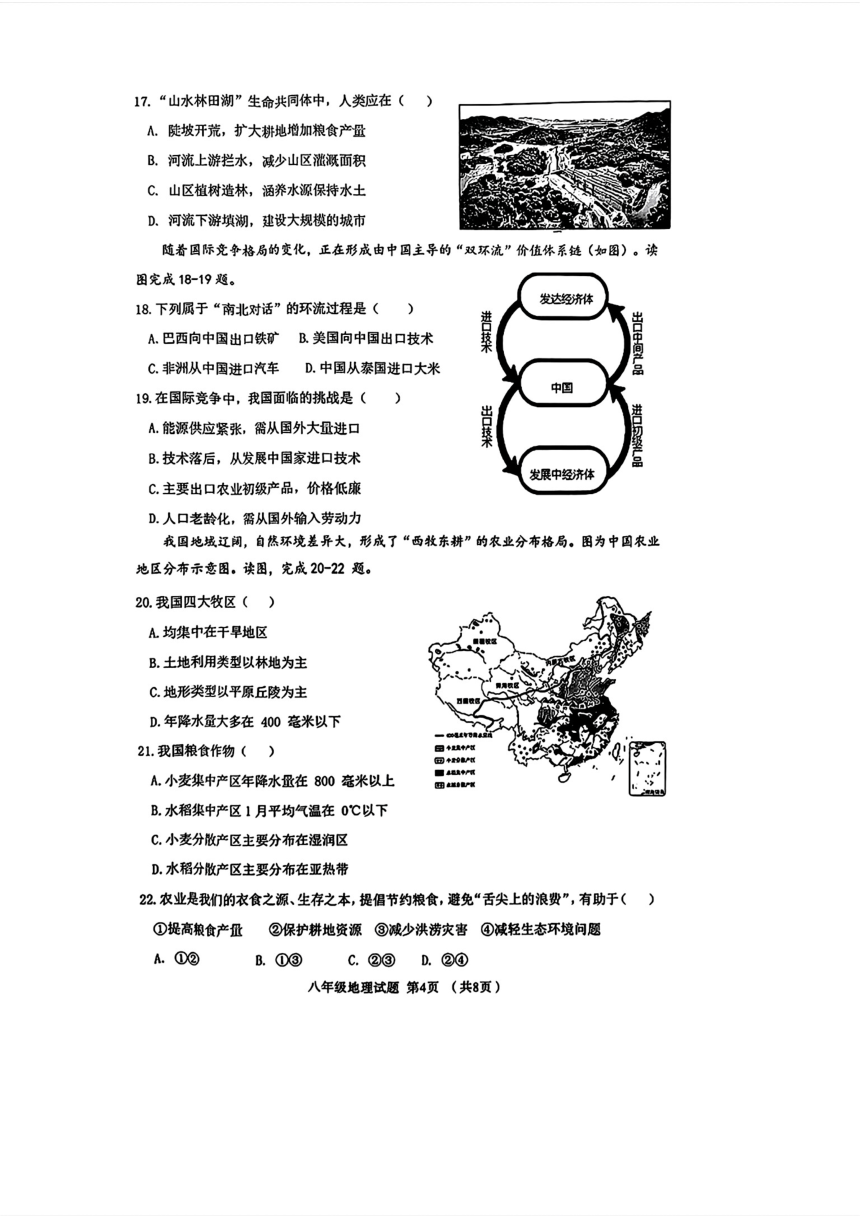 2024年山东省临沂市沂南县中考一模地理 生物试题（图片版，无答案）